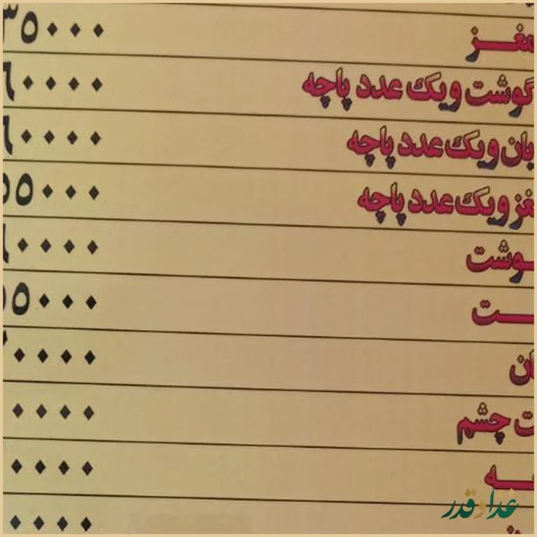 طباخی کیانوش رشت