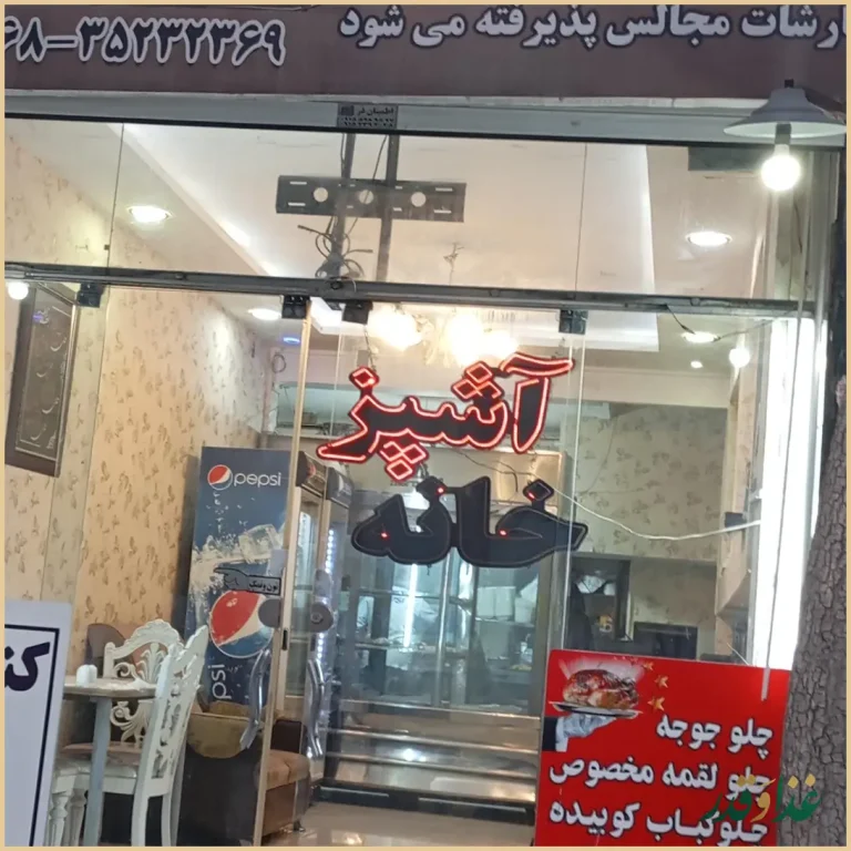 کترینگ ژیوار