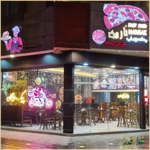 فست فود نارمک فود