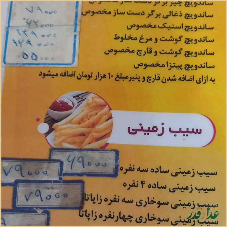 فست فود نارمک فود