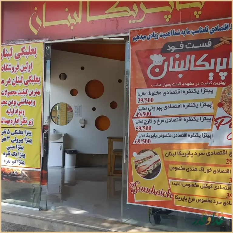 فست فود نارمک فود