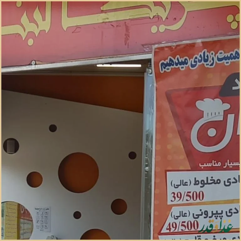 فست فود نارمک فود