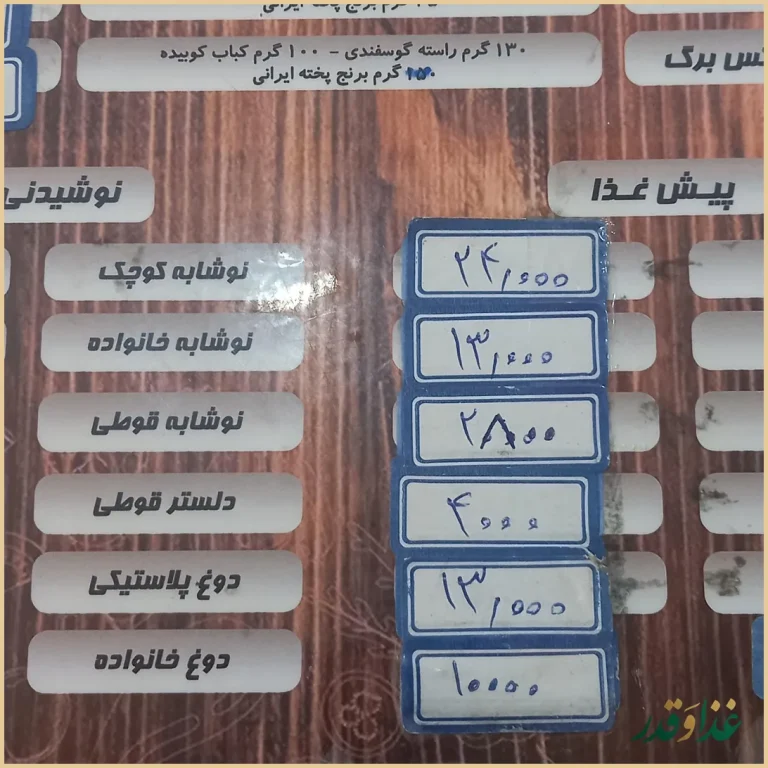 رستوران میزبان