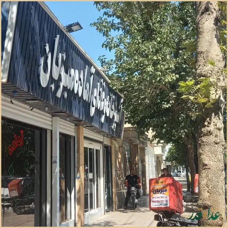 رستوران میزبان