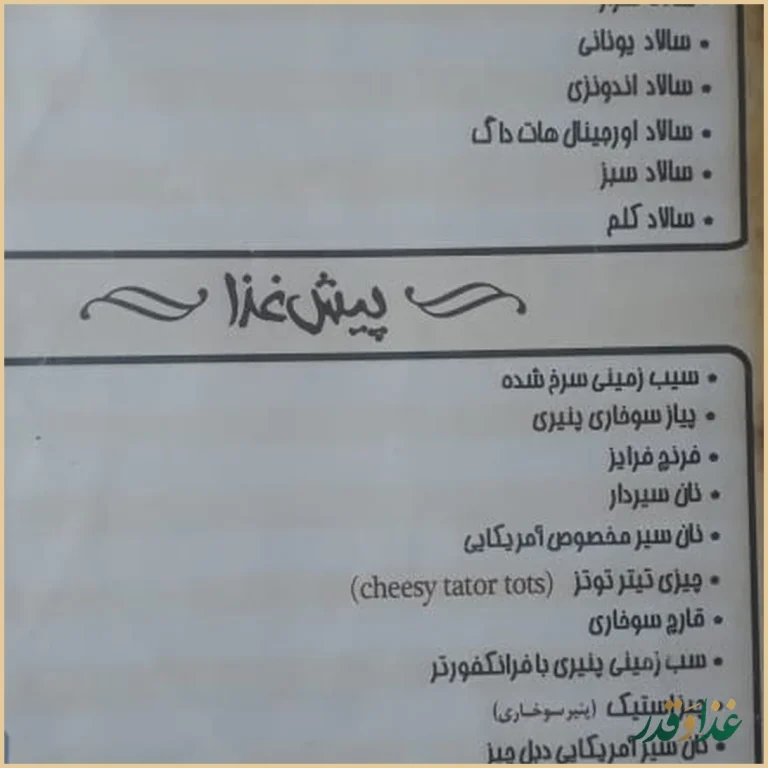 هات داگ اورجینال رشت