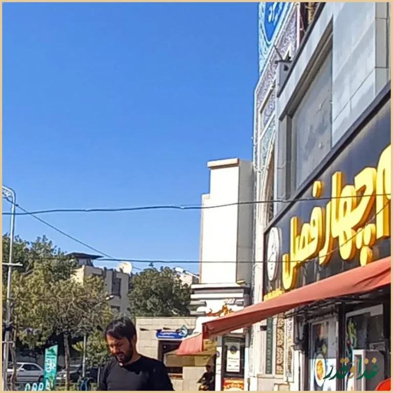 حلیم چهار فصل