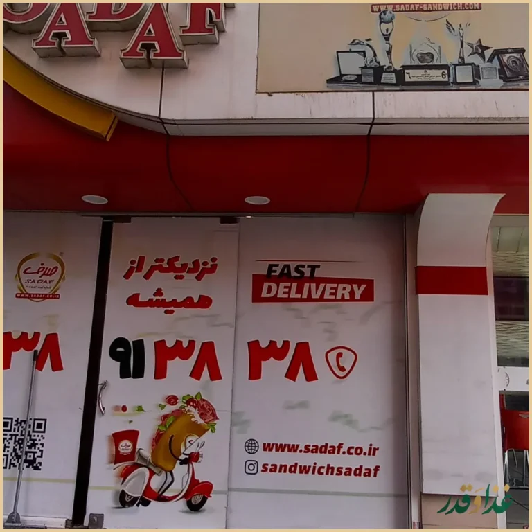 ساندویچ صدف