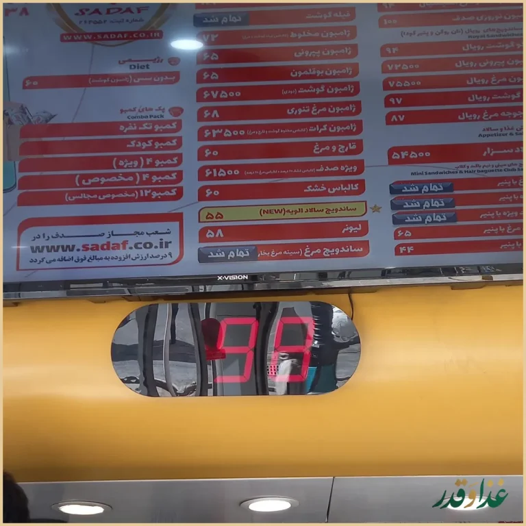 ساندویچ صدف