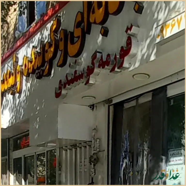 کباب تبریزی ولیعصر