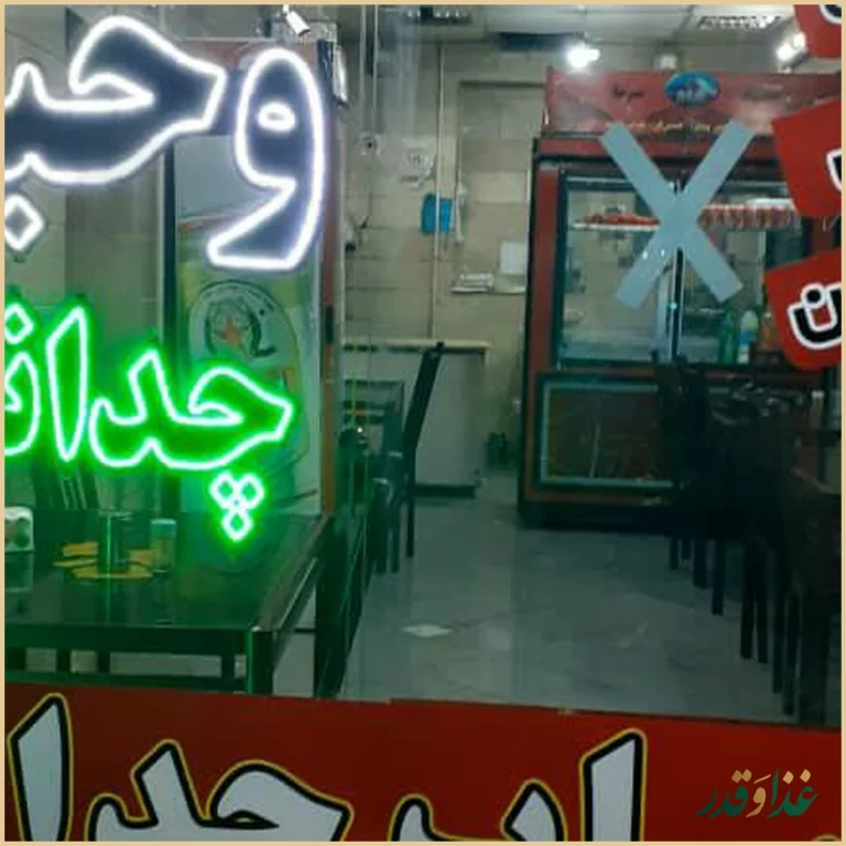 کبابی چدانی