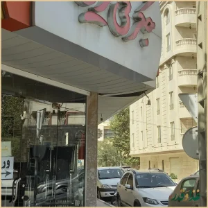 جگرکی کریمی