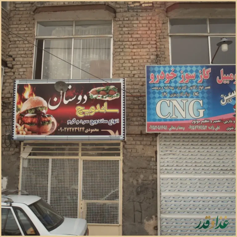 ساندویچ دوستان