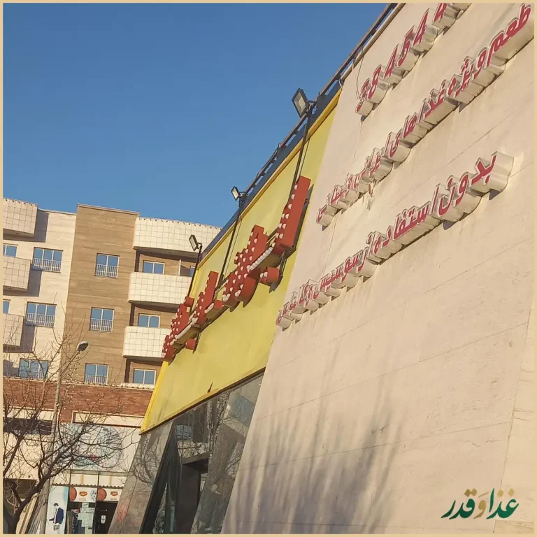 ایران لبنان