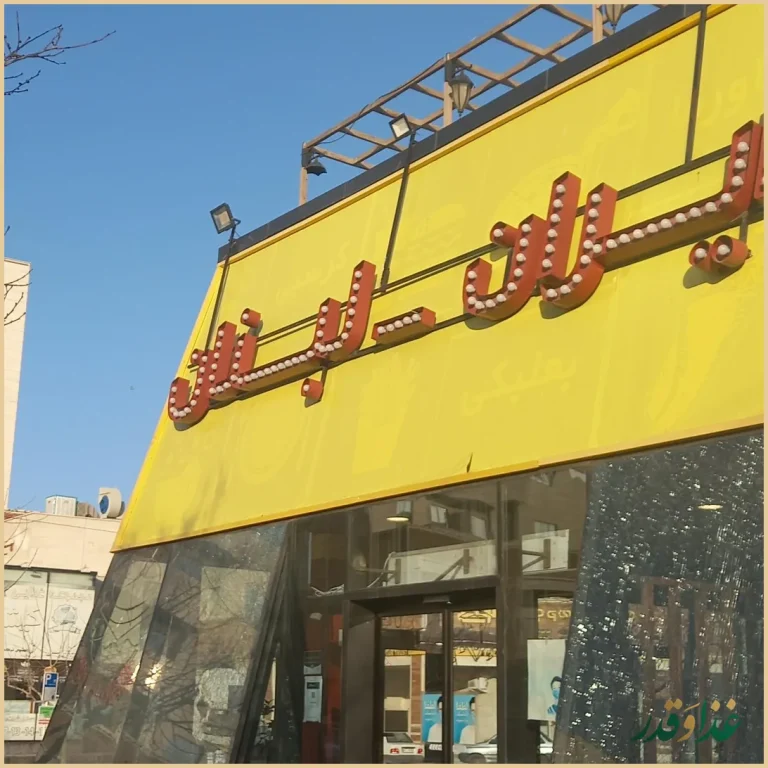 ایران لبنان