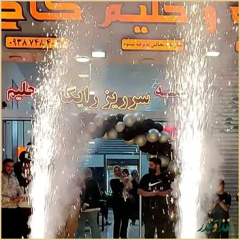 شله وحلیم کاخ(شعبه ۲)