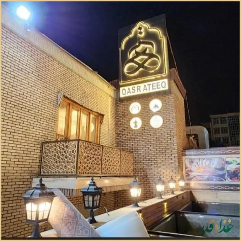رستوران قصر سللطان عتیق قدیم