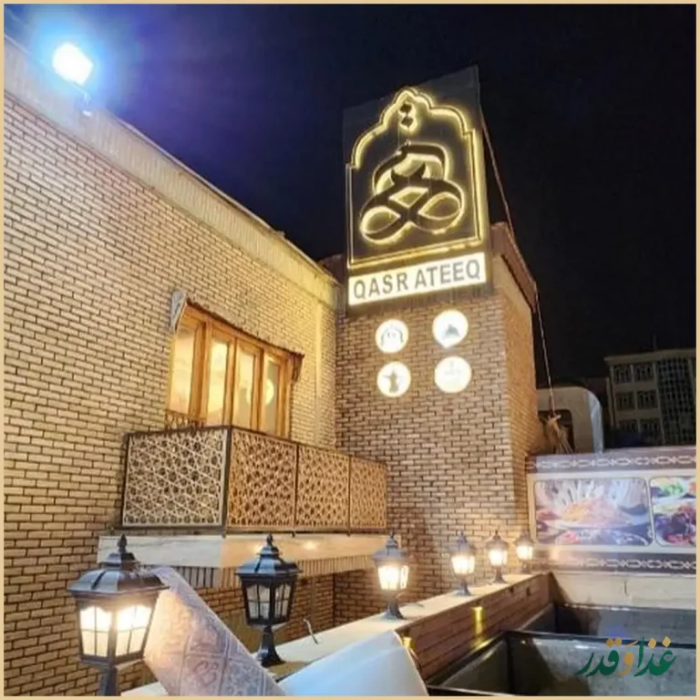 رستوران قصر سللطان عتیق قدیم