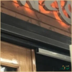 کافی ‌شاپ lookout