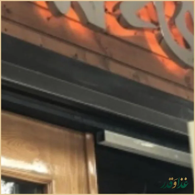 کافی ‌شاپ lookout