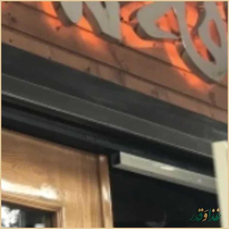 کافی ‌شاپ lookout