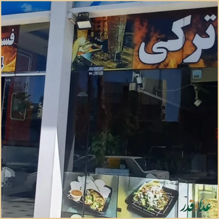 فست فود دایتی