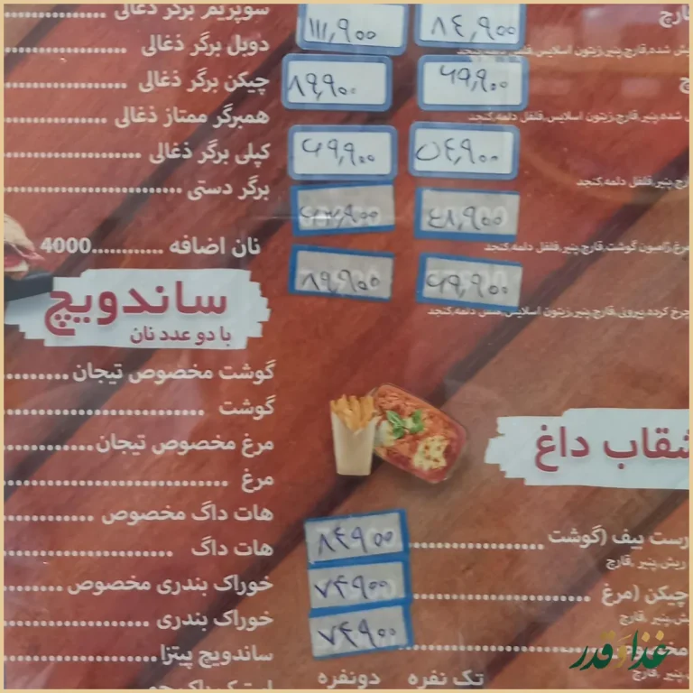 فست‌فود تیجان