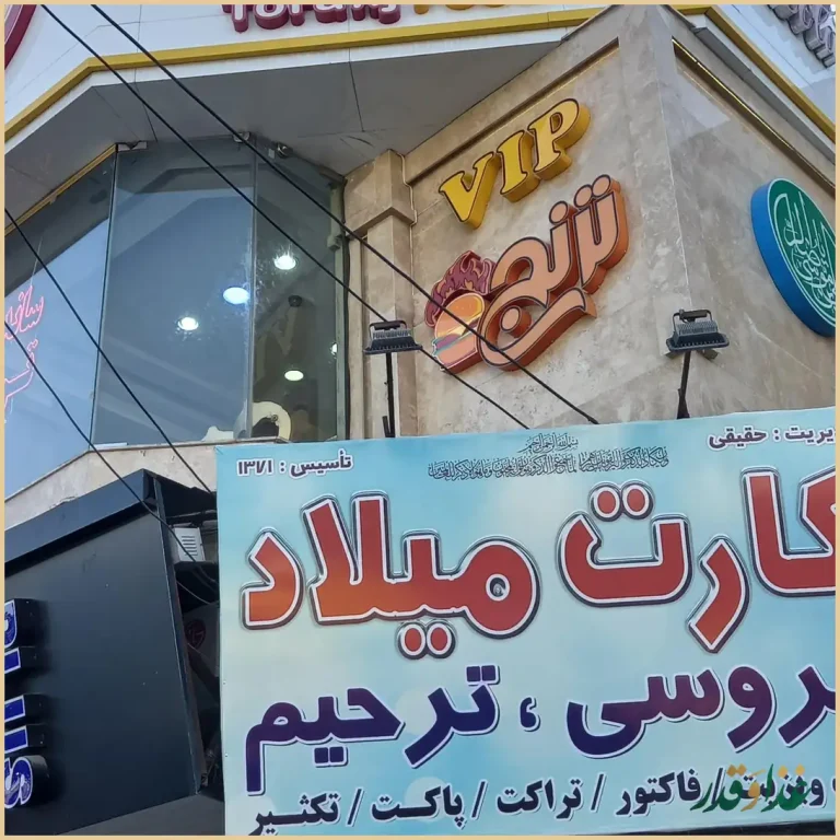 پیتزا ساندویچ ترنج