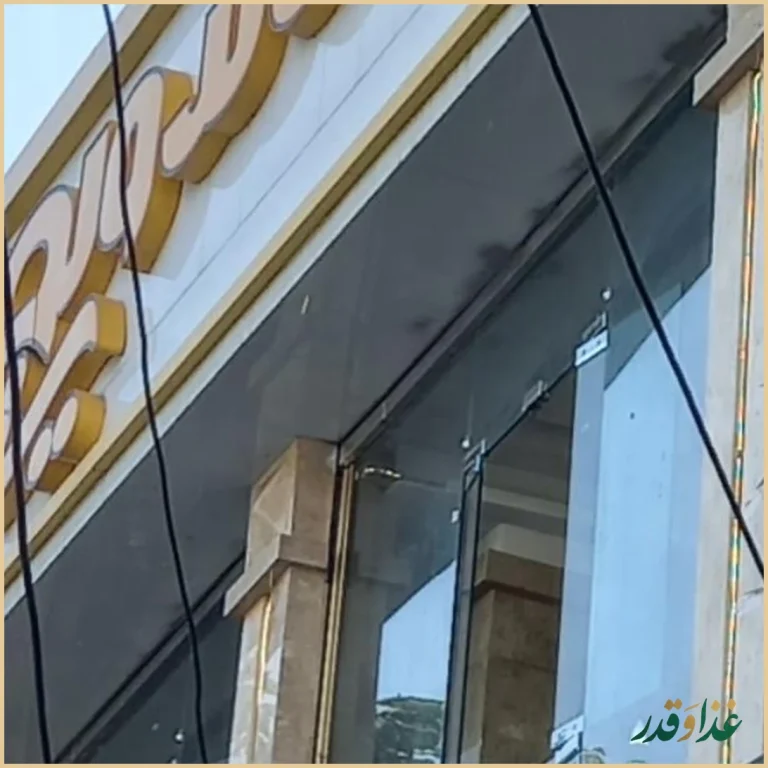 پیتزا ساندویچ ترنج