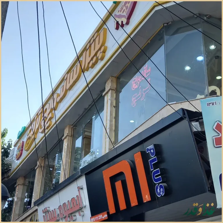 پیتزا ساندویچ ترنج