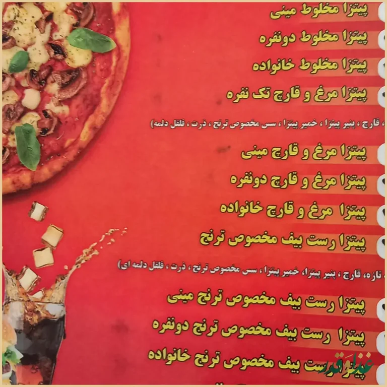 پیتزا ساندویچ ترنج