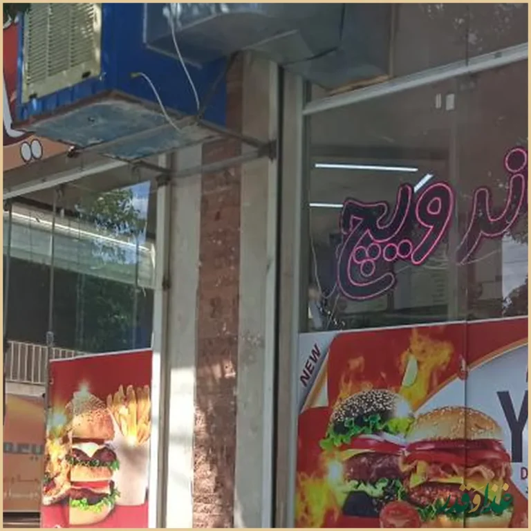 فست فود دویار