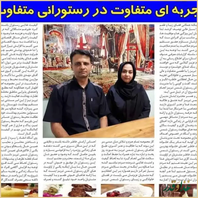 رستوران شمس تبریز