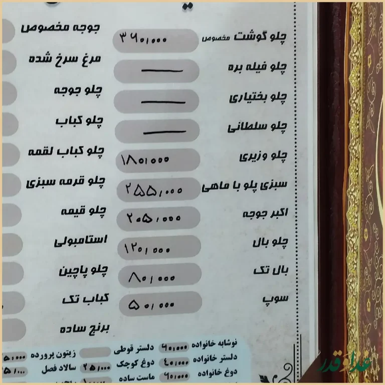 رستوران بانو