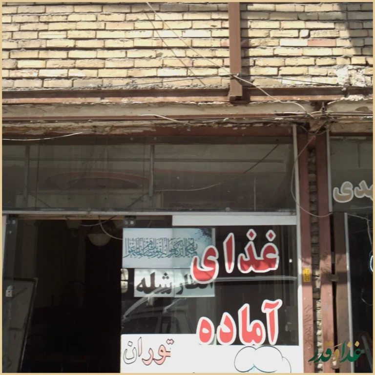 غذای آماده آل یاسین