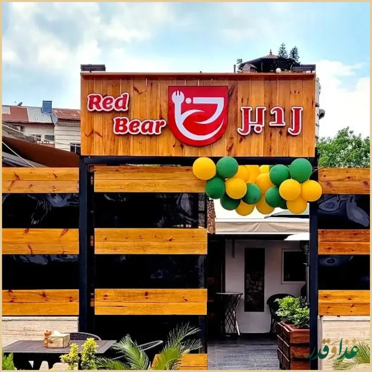 فست فود ردبر