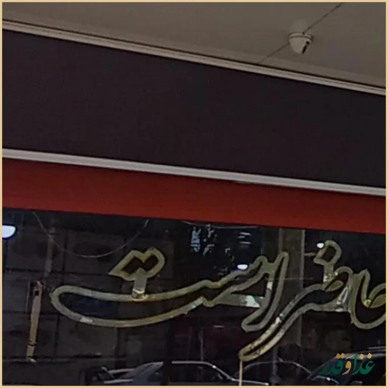 کترینگ و غذای آماده جوان