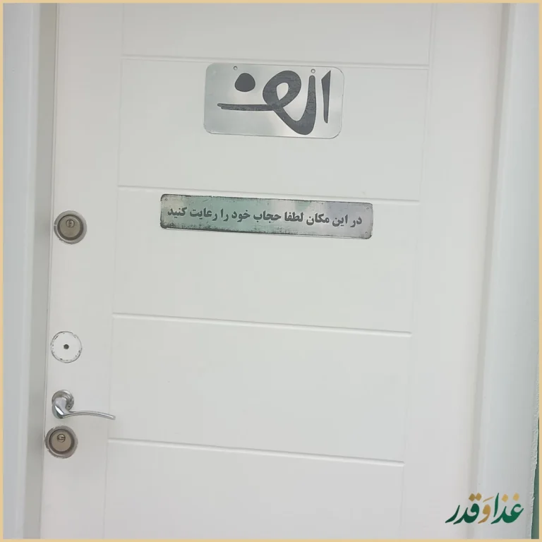 کافه رستوران الف