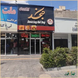 فست فود کنجد