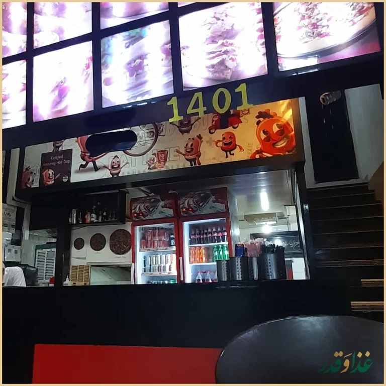 فست فود کنجد