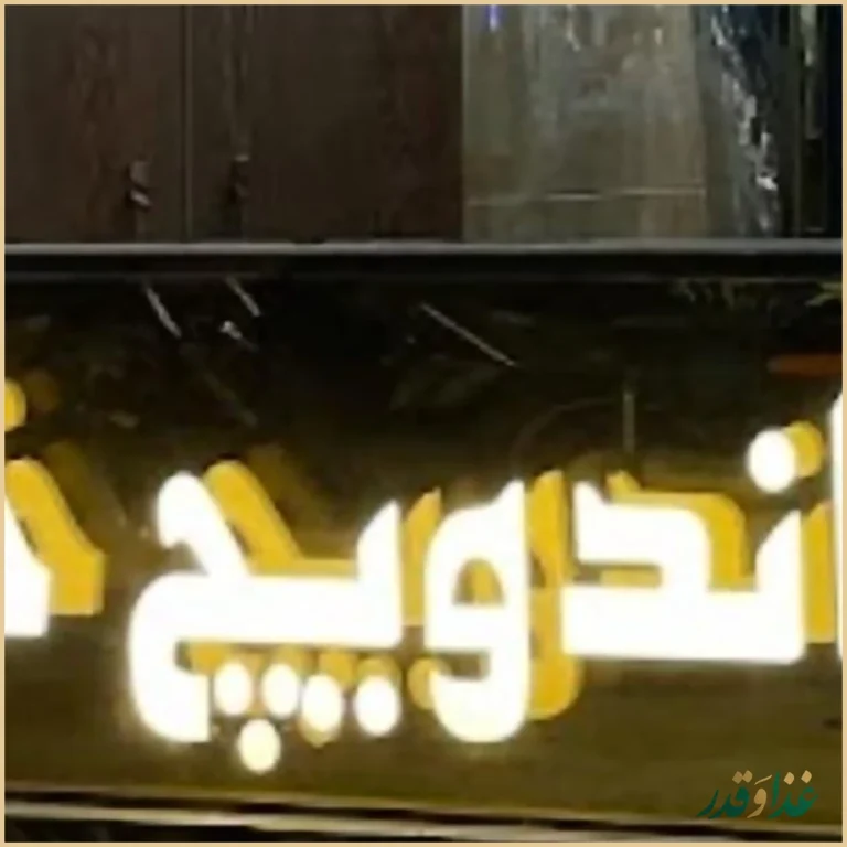 ساندویچ خان