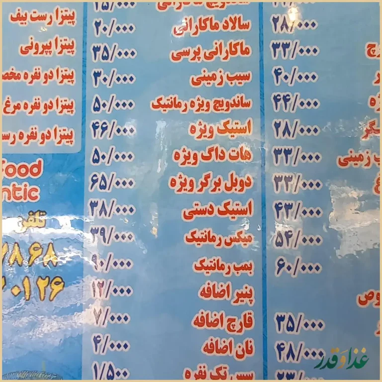 فست فود رمانتیک