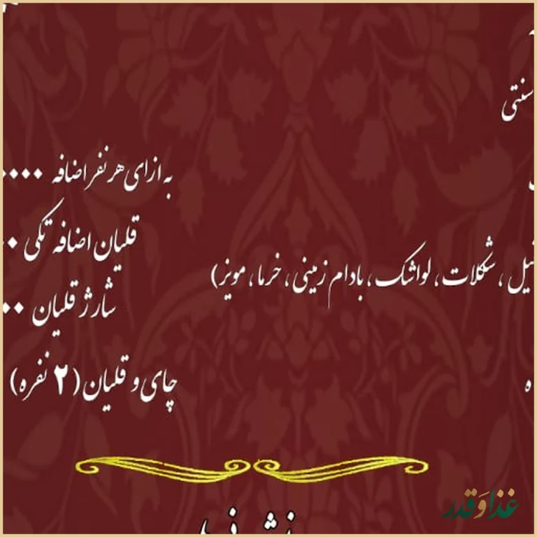 رستوران سنتی گلستان