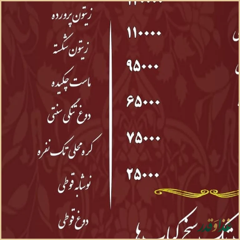 رستوران سنتی گلستان