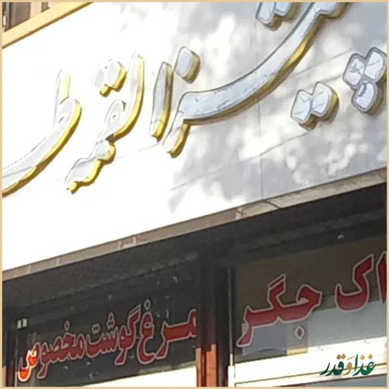 پیتزا لقمه طلایی