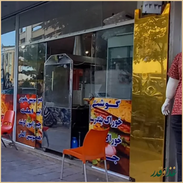 اغذیه دایی جان