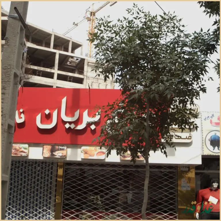 اغذیه دایی جان