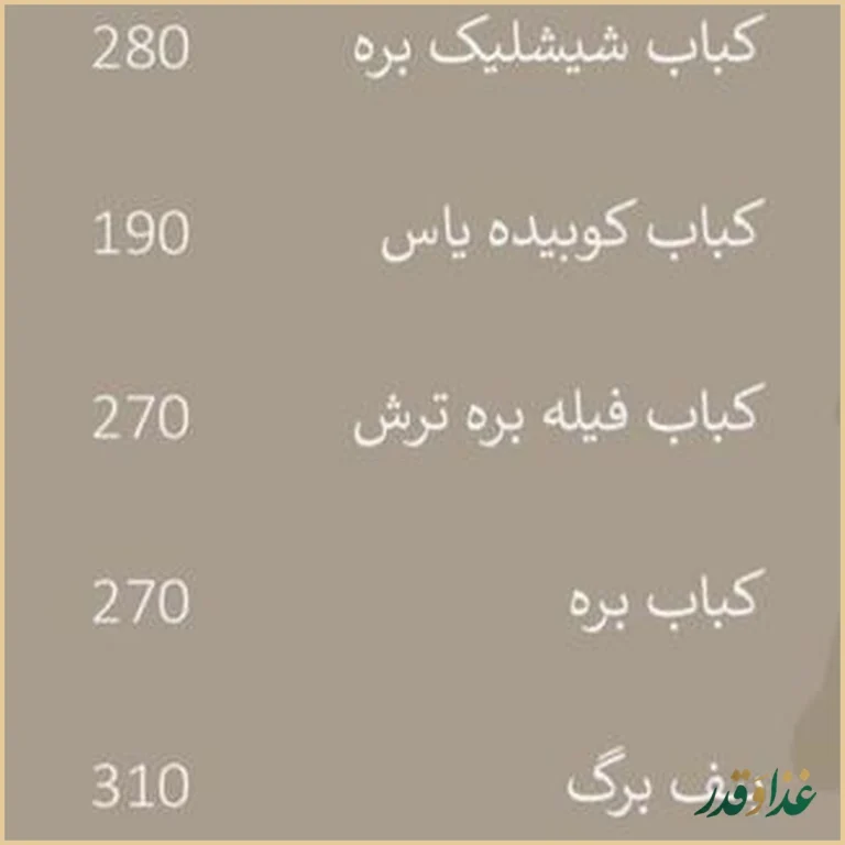 رستوران و پیتزا‌ی یاس