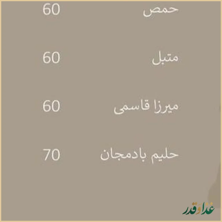 رستوران و پیتزا‌ی یاس