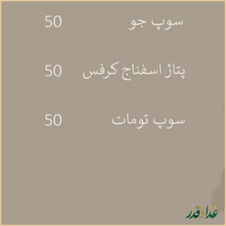 رستوران و پیتزا‌ی یاس