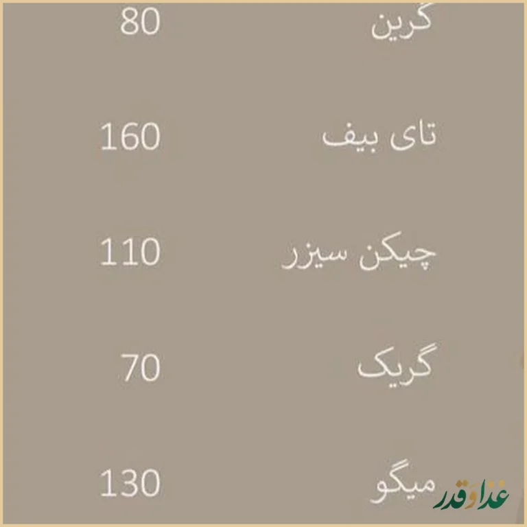 رستوران و پیتزا‌ی یاس